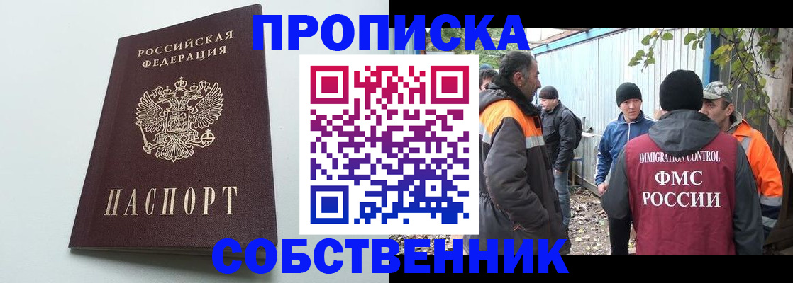 временная регистрация собственник в Красном Куте
