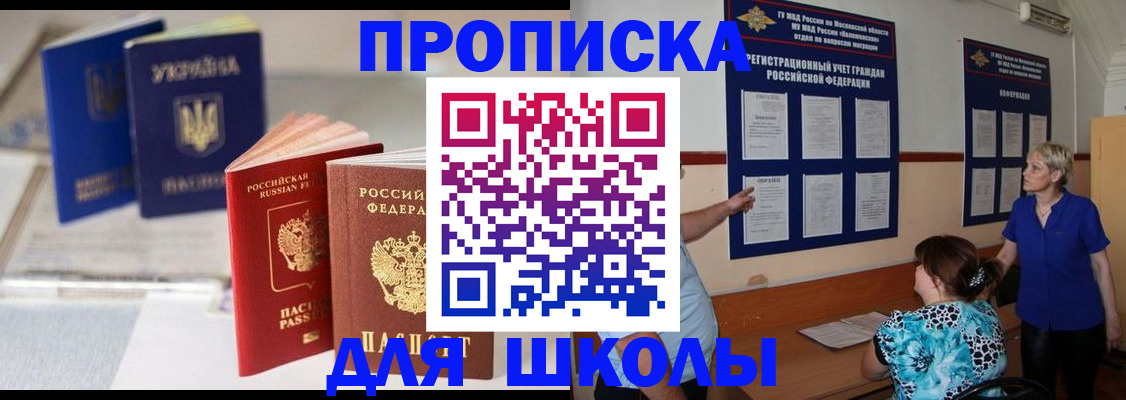 прописка гарантия в Красном Куте