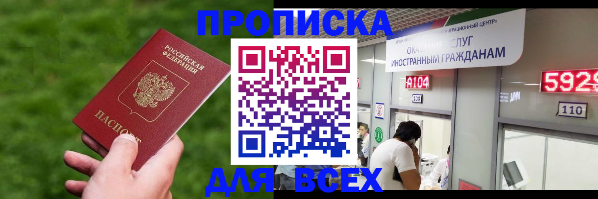 прописка для кредита в Красном Куте