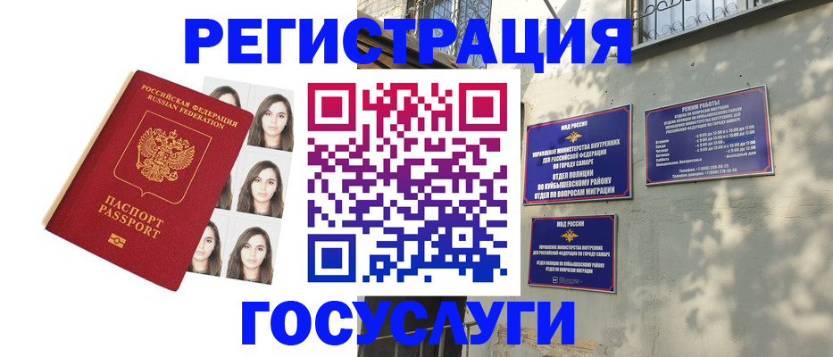 прописка законно в Красном Куте